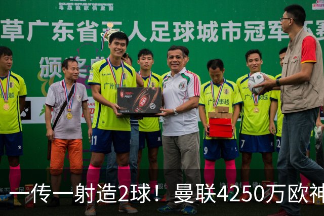 一传一射造2球！曼联4250万欧神锋有救了，有望回意甲加盟尤文