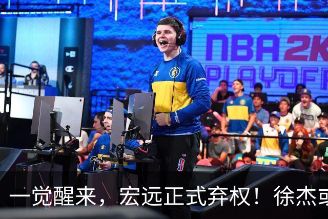 一觉醒来，宏远正式弃权！徐杰或重返国家队，杜锋爱将被退货
