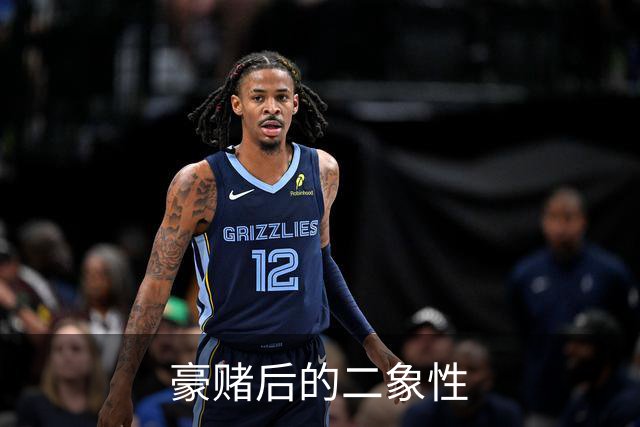 豪赌后的二象性