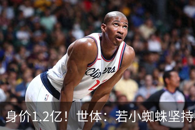 身价1.2亿！世体：若小蜘蛛坚持要离队，马竞愿和阿森纳谈判出售