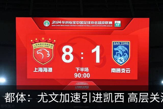 都体：尤文加速引进凯西 高层关注阿拉伊贝戈维奇但受限于预算