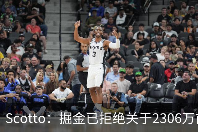 Scotto：掘金已拒绝关于2306万前锋卡姆·约翰逊的交易询价，他是马刺完美拼图
